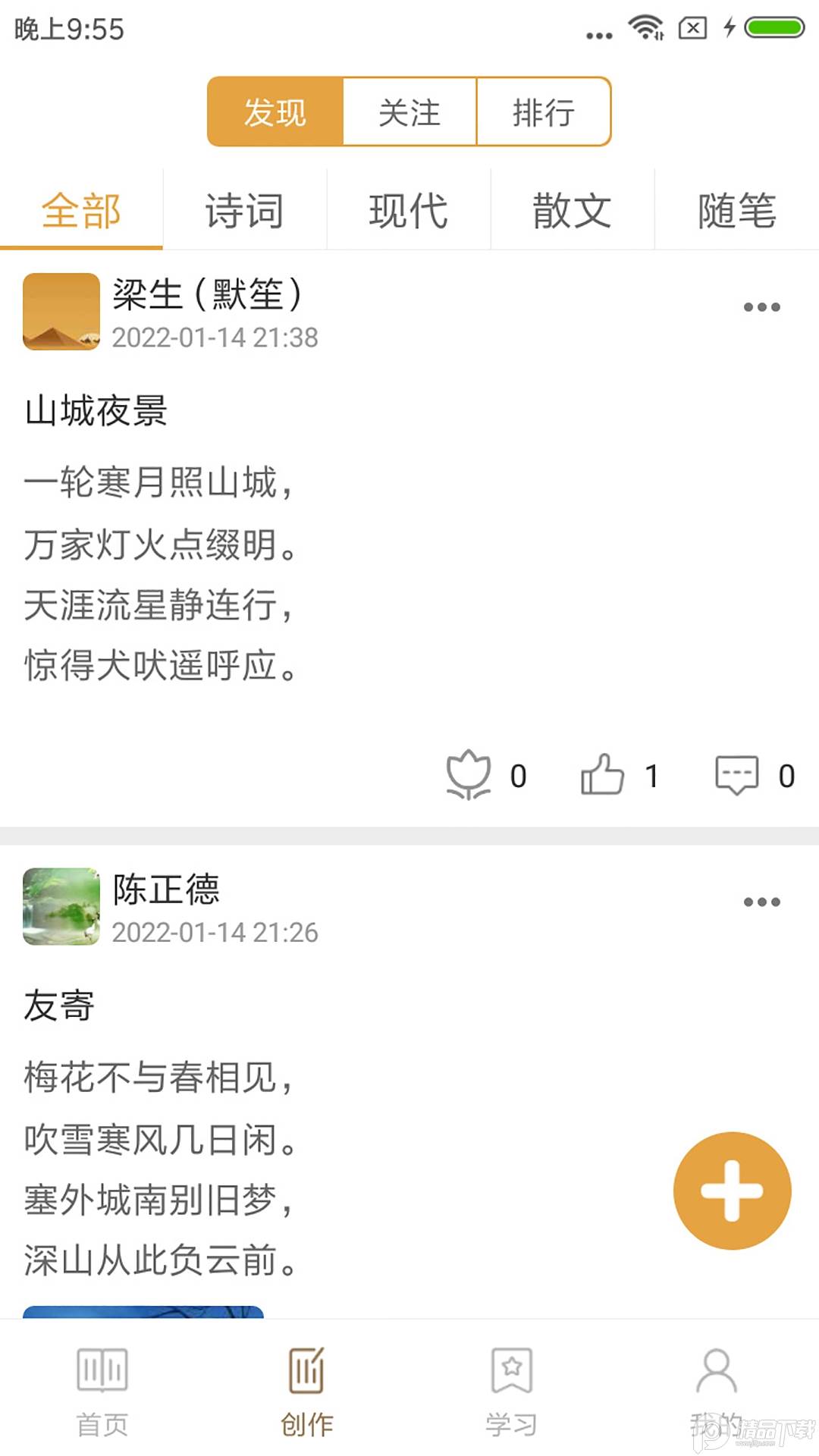 诗词中华App, 诗词中华App