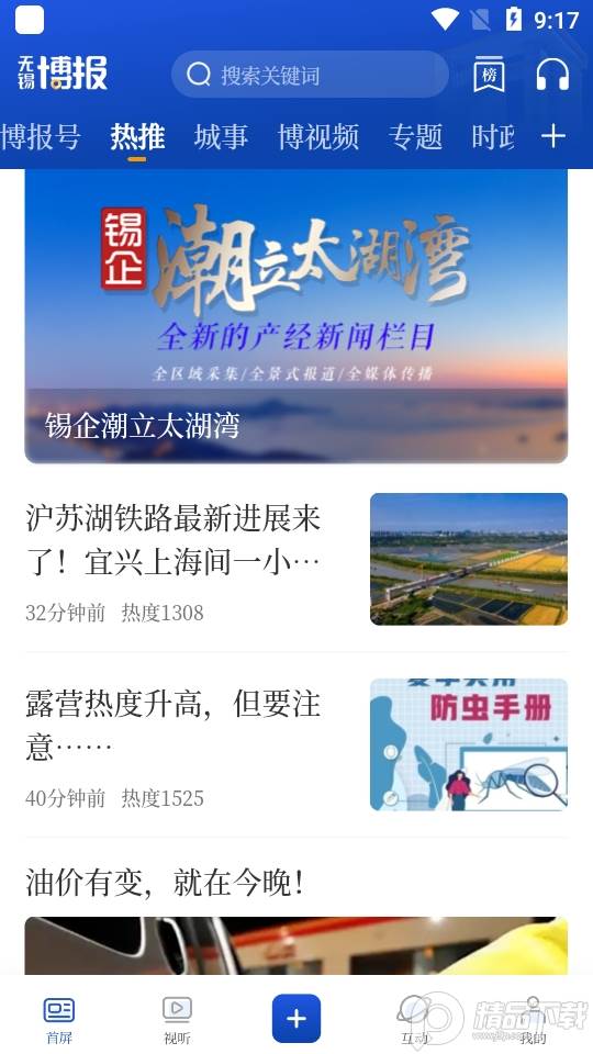 无锡博报客户端, 无锡博报客户端