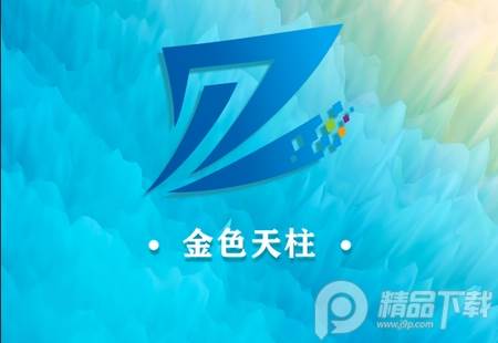 金色天柱