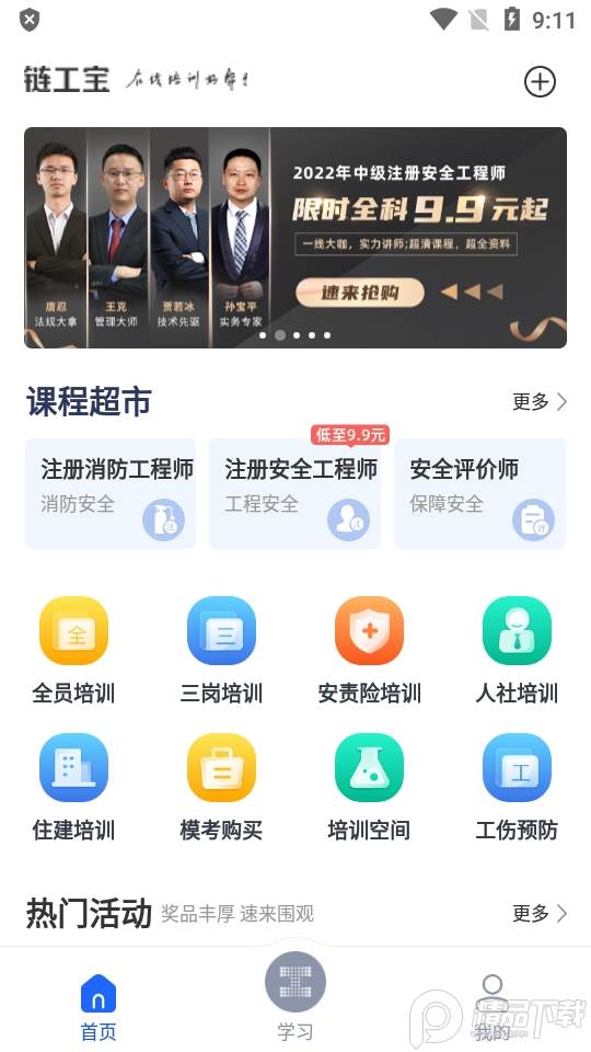 链工宝app安全培训, 链工宝app安全培训