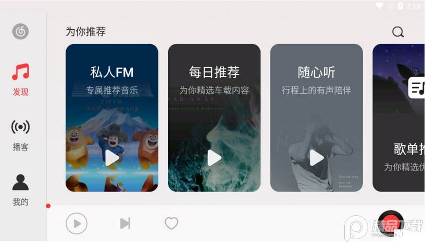 网易云音乐车机版2022新版, 网易云音乐车机版2022新版