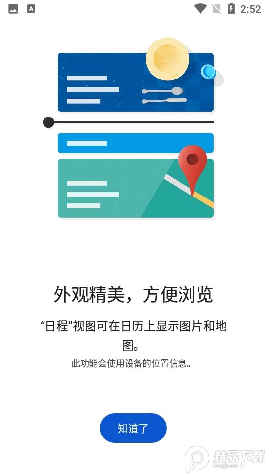 谷歌日历安卓版