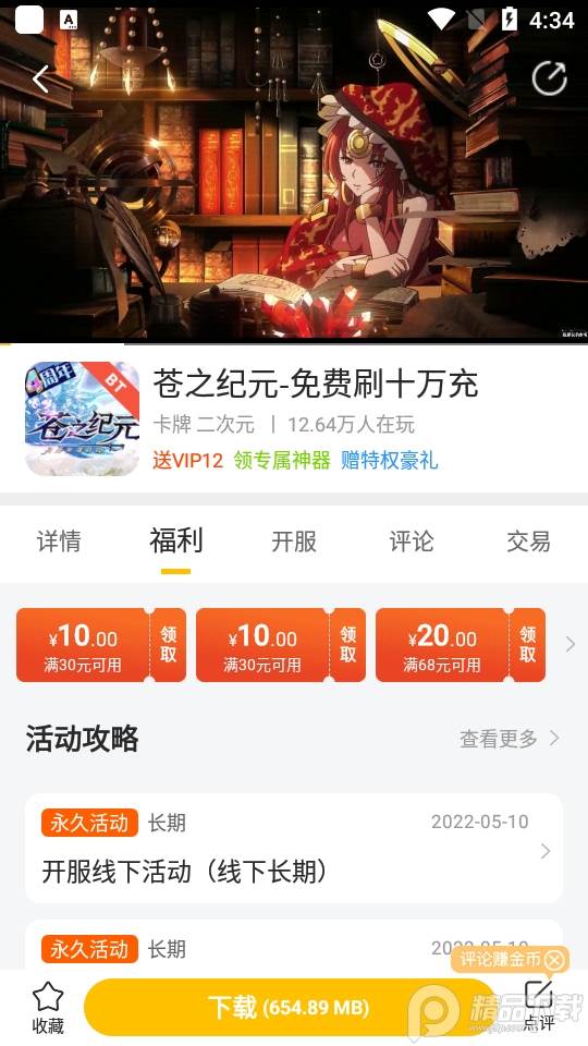 咪噜游戏盒, 咪噜游戏盒