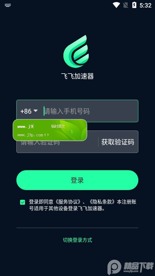 飞飞加速器最新版, 飞飞加速器最新版