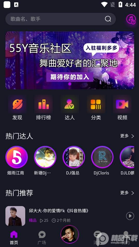 55Y音乐社区手机版, 55Y音乐社区手机版