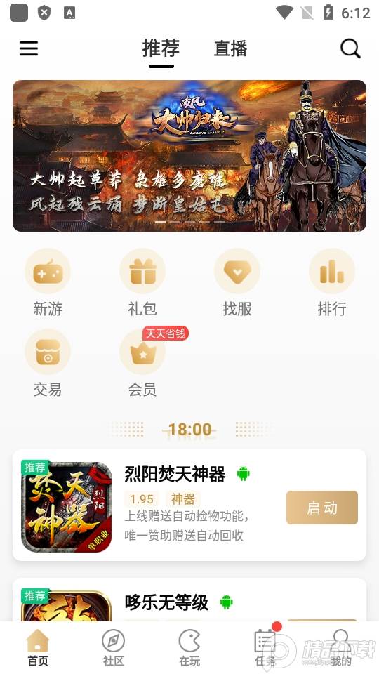传奇3手游盒子, 传奇3手游盒子