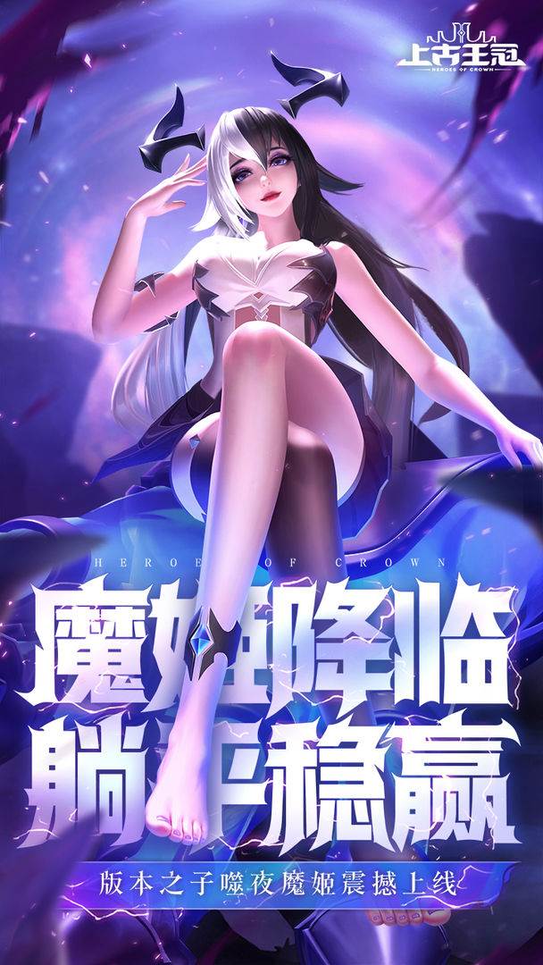 上古王冠手游九游版, 上古王冠手游九游版