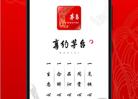 i茅台数字营销APP, i茅台数字营销APP