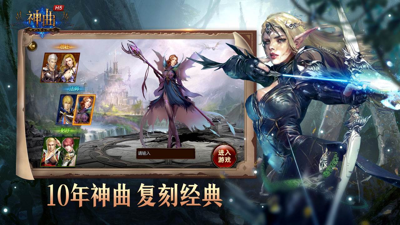 神曲h5官方手游