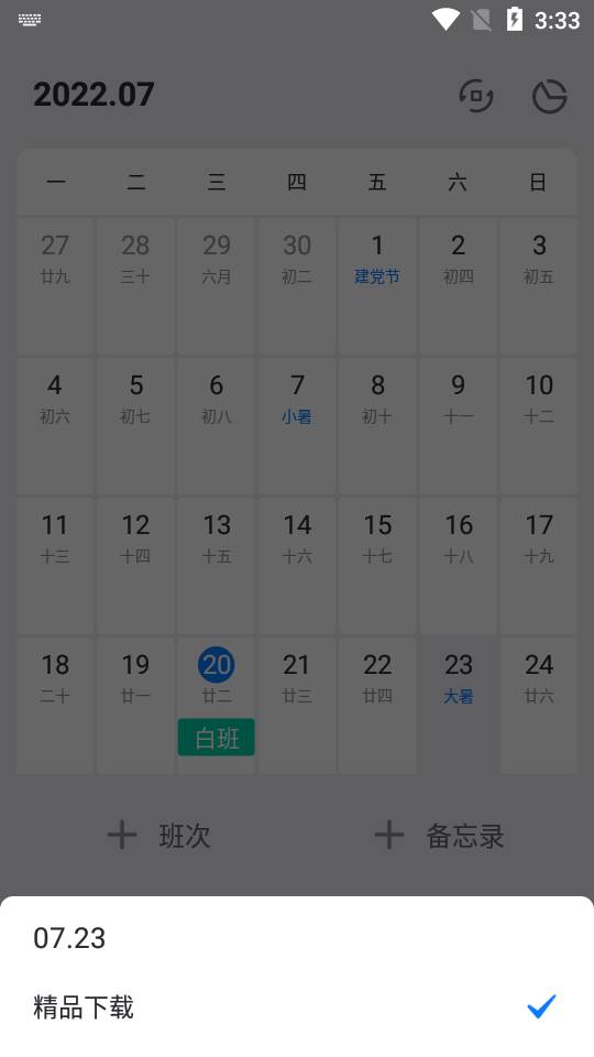 排班助手app