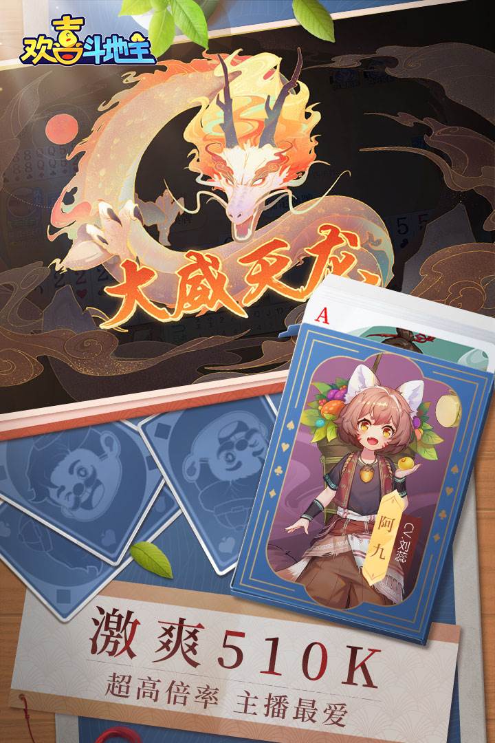 欢喜斗地主官方