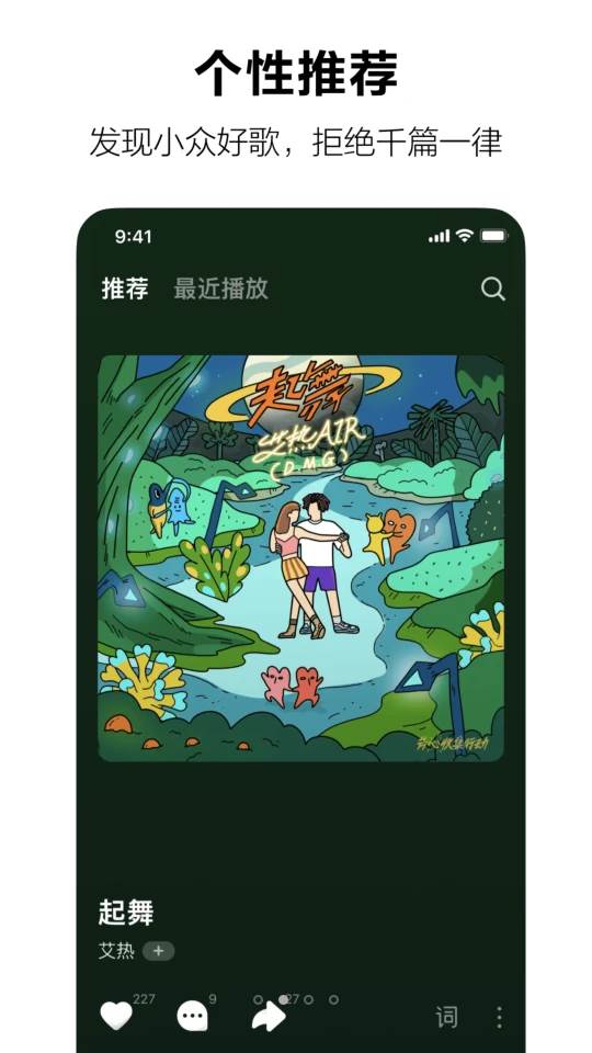 字节汽水音乐app