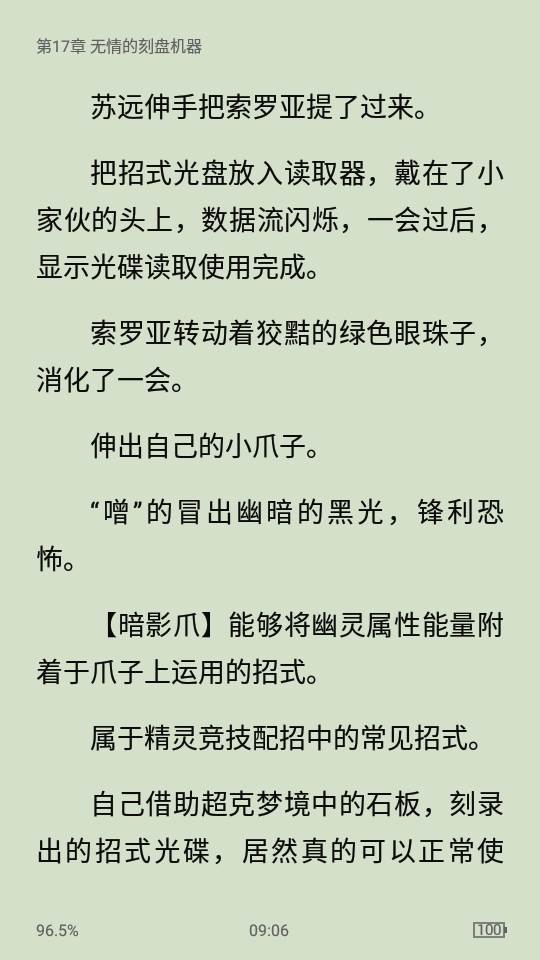 锤子小说最新版