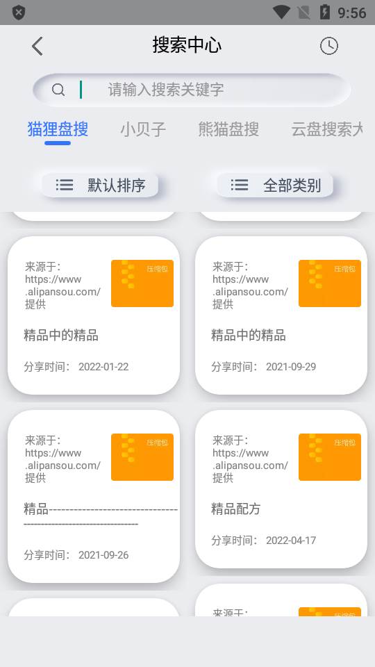 网盘搜索器app