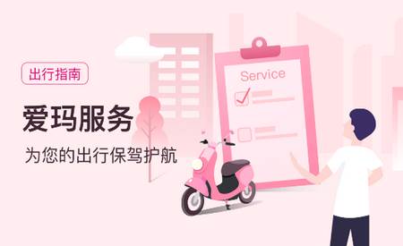 爱玛智行app