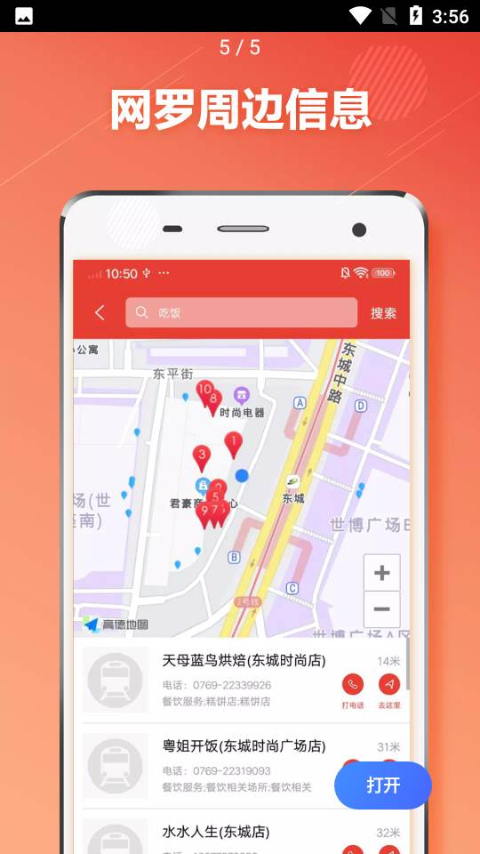 东莞地铁