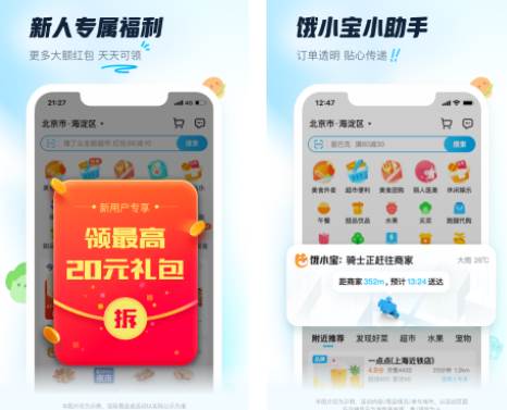 饿了么app