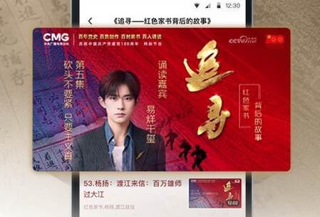 央视影音客户端手机版, 央视影音客户端手机版
