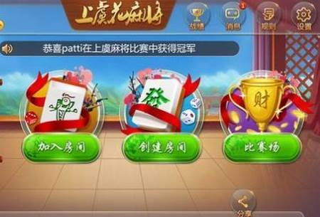 上虞花麻将官方版安装包