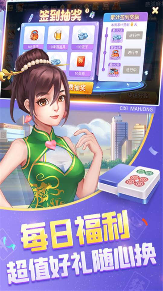 余姚冲击麻将免费版