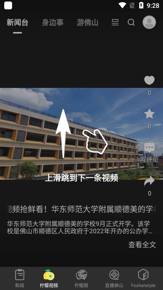 佛山头条新闻