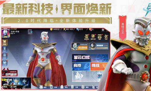 奥特曼宇宙英雄作弊版