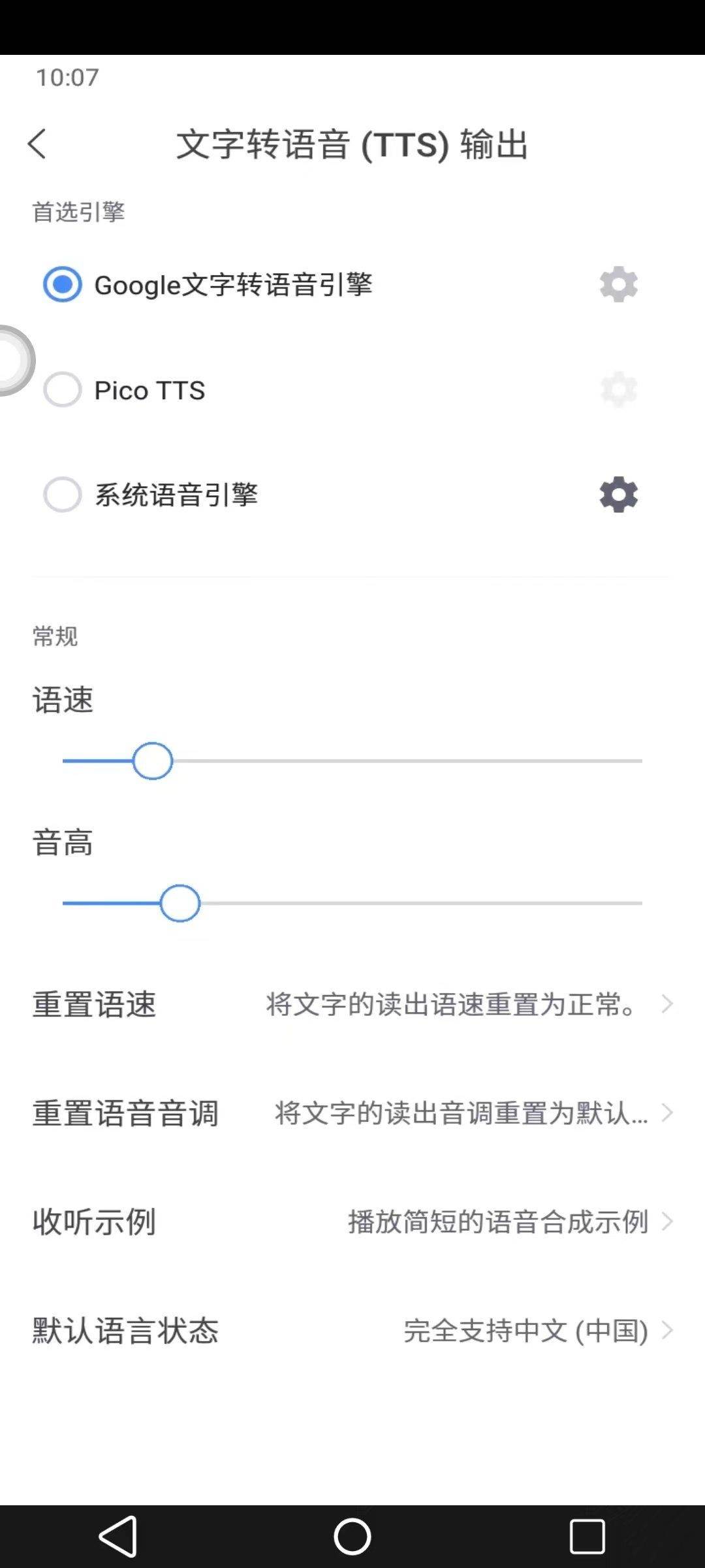 Google语音服务app助手