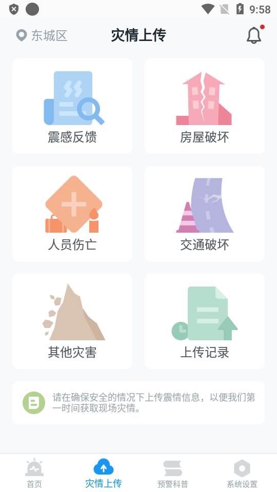 ICL地震预警app官方正版