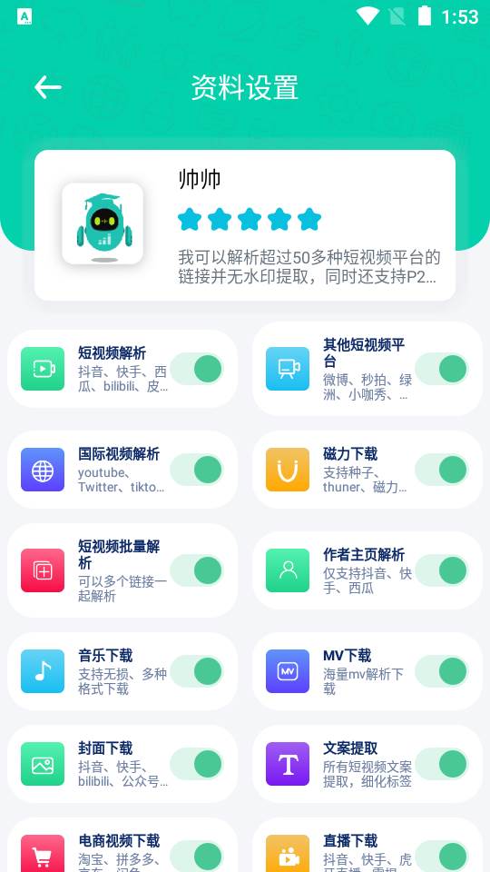 解析机器人软件