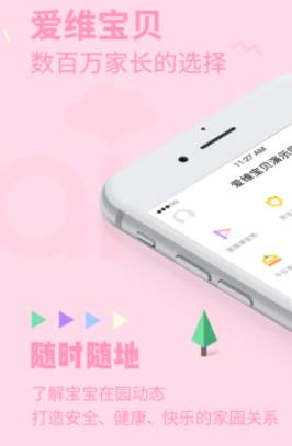 爱维宝贝粉色家长版app