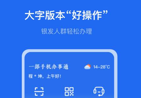 办事通一部手机办事通