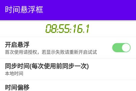 时间悬浮框软件最新版