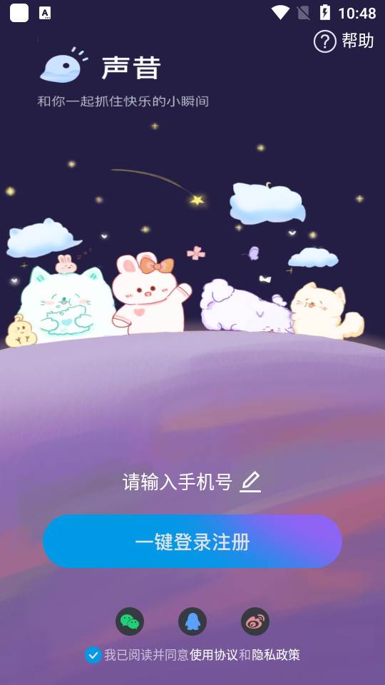 声昔手机客户端