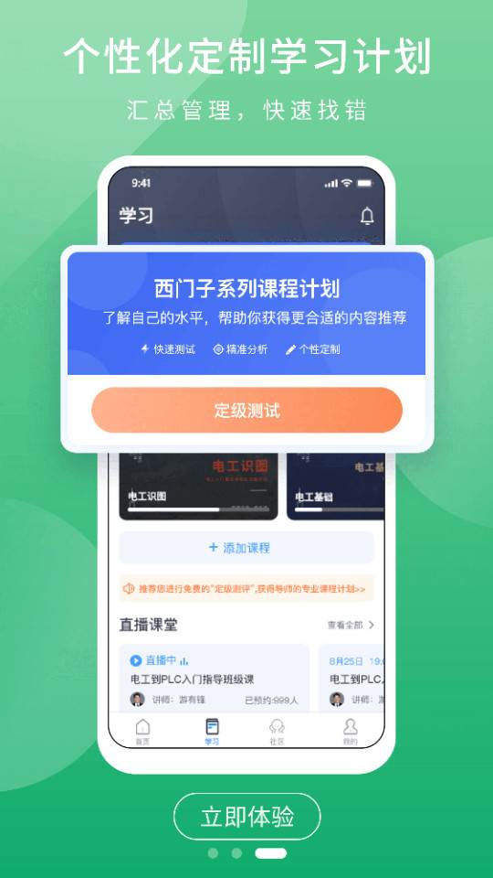 技成PLC课堂最新版