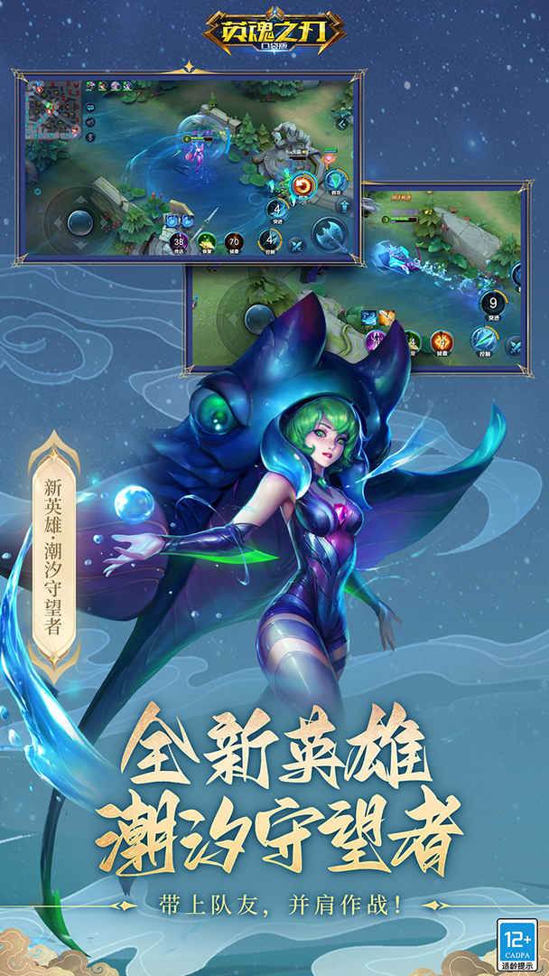 英魂之刃手游