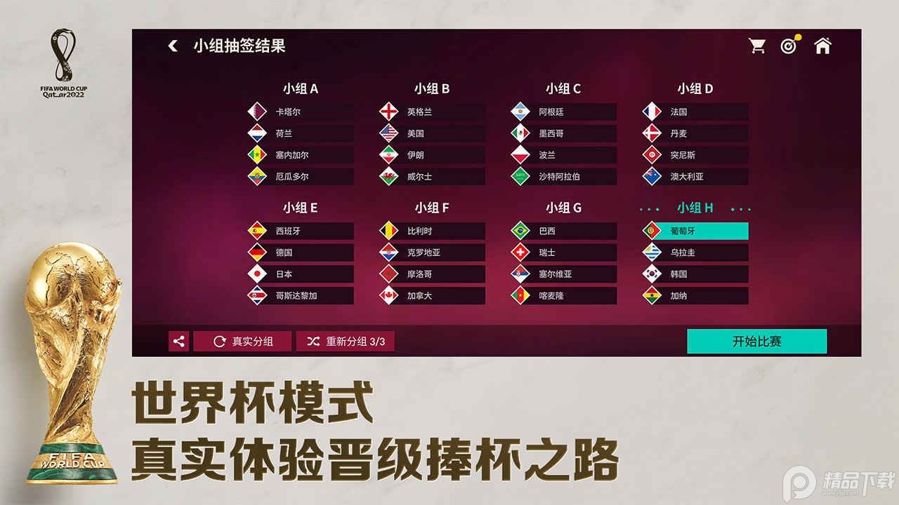 腾讯FIFA足球世界国服正版