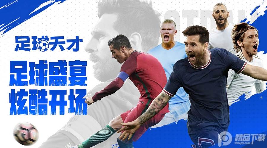 FIFPro足球天才游戏