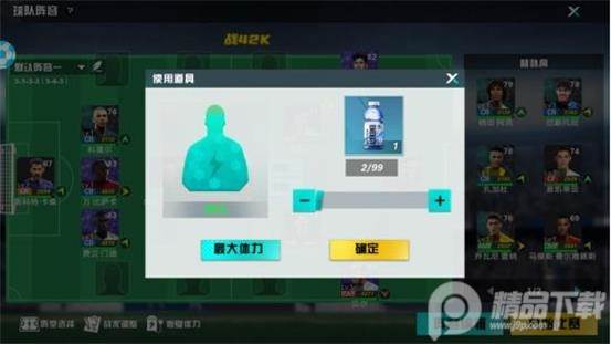 FIFPro足球天才游戏