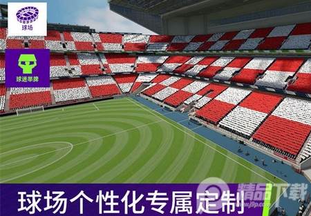 最佳球会游戏官方版