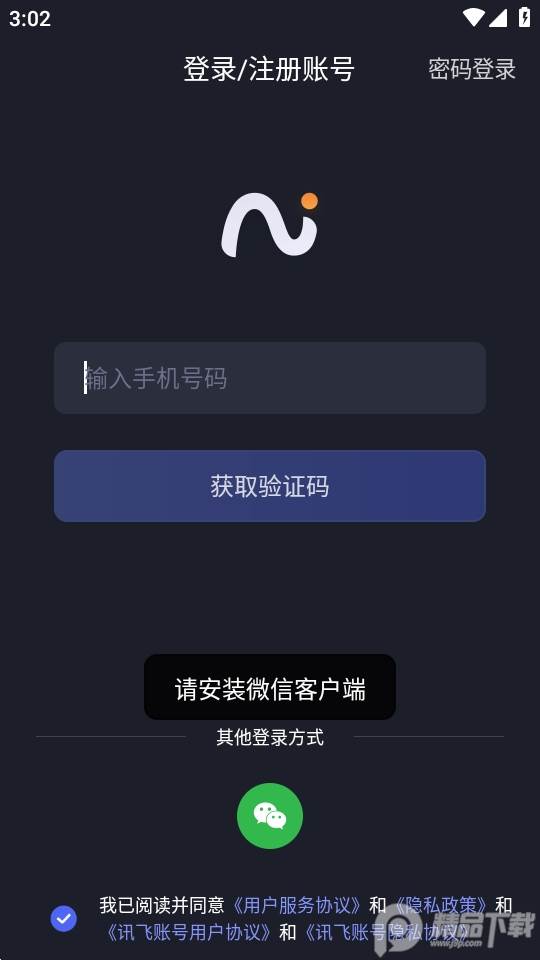 讯飞iflybuds耳机app