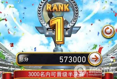 实况王者集结国际版