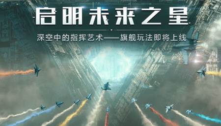 无尽的拉格朗日网易版