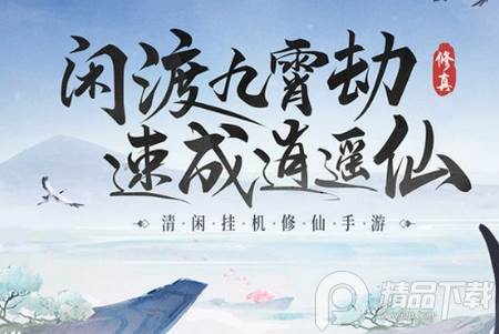 逍遥修真手游送渡劫礼包