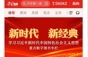 学习强国app手机版