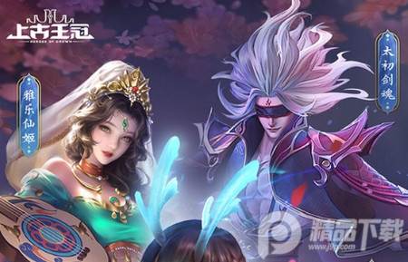上古王冠bt福利版