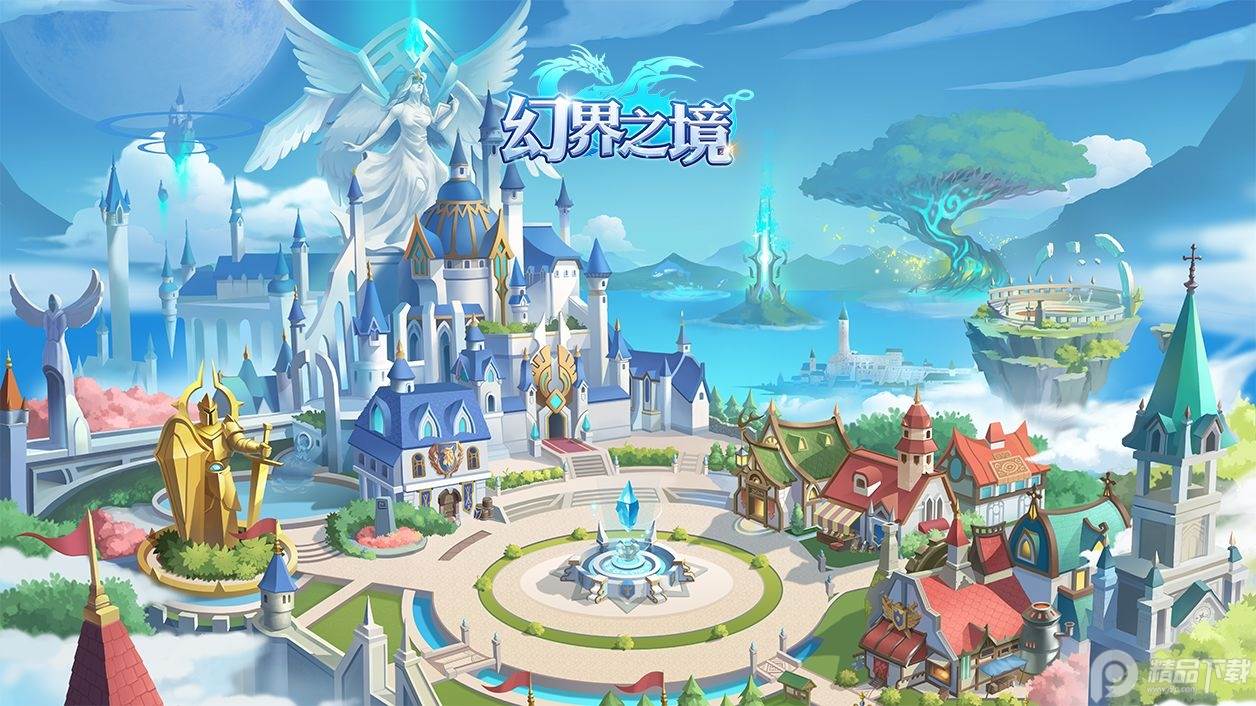 幻界之境游戏