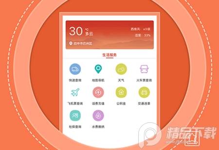 无线巴中手机客户端app