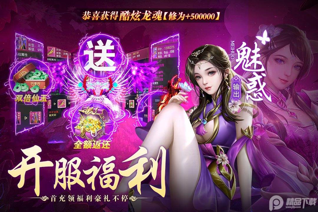 主宰仙侠手游