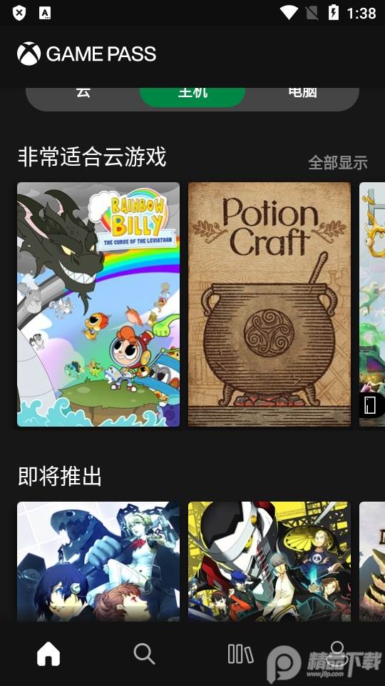 Xbox Game Pass安卓官方版