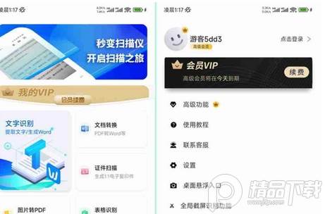 轻扫描app免费版